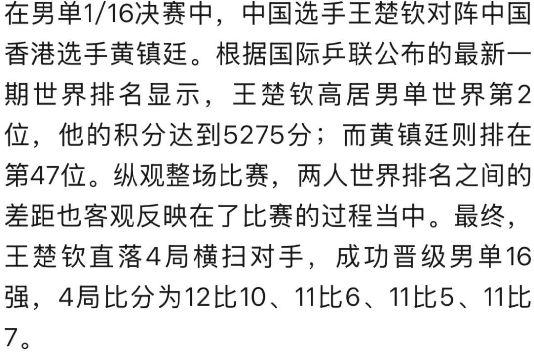 一觉醒来王楚钦顺利晋级，林高远止步男单32强，梁靖崑/黄友政止步男双16强