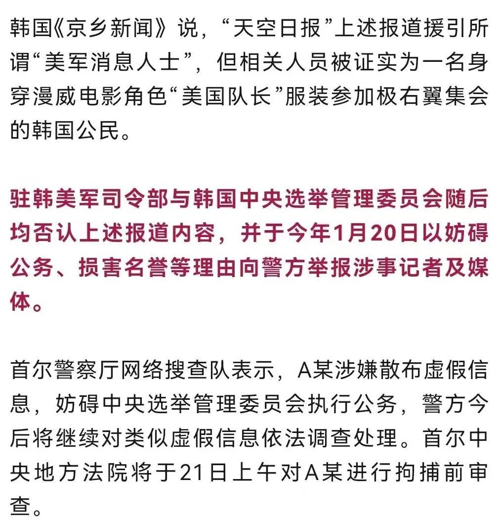 捏造“99名中国间谍被捕”，韩国记者被提捕