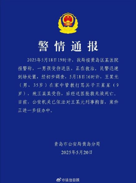 男子打骂9岁儿子致其死亡 已被刑拘