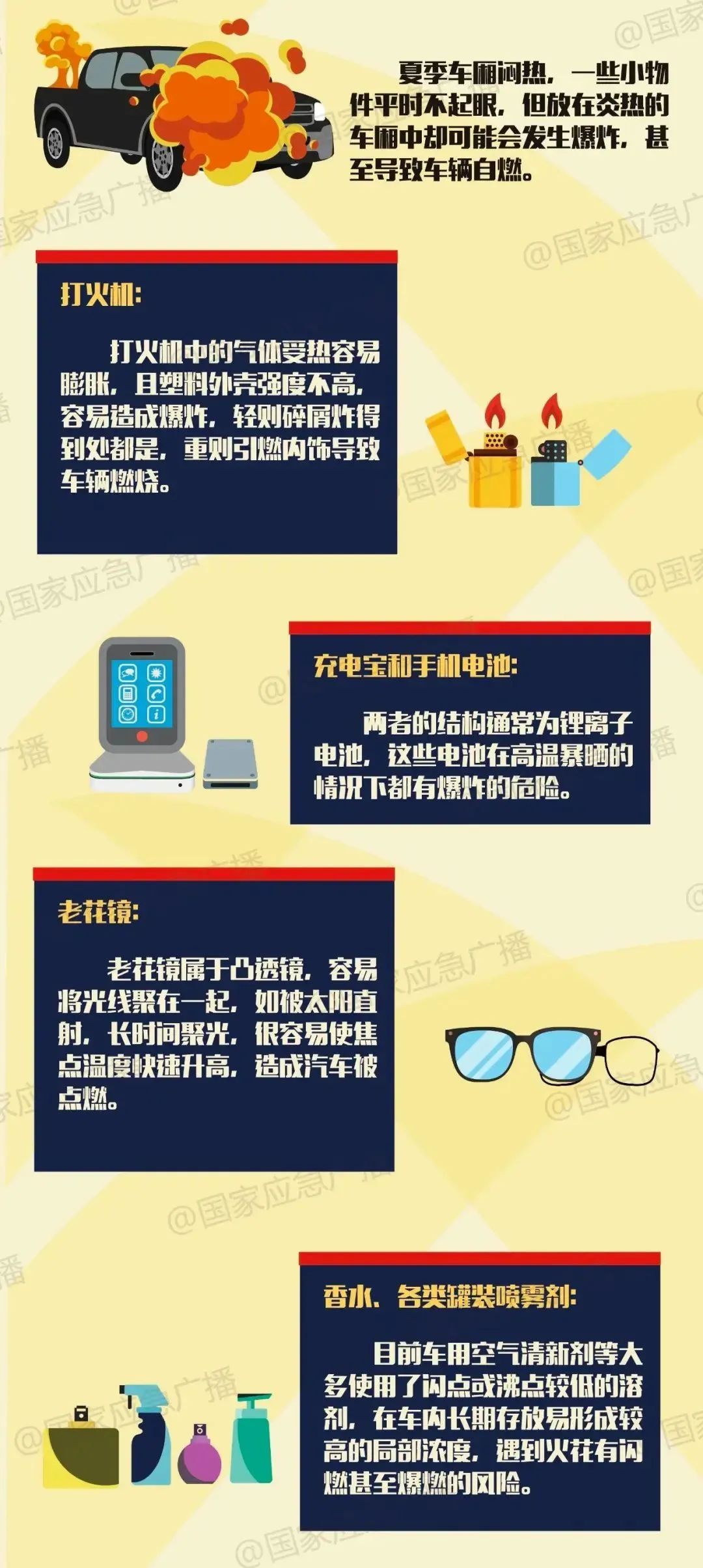 车内数据线没拔，差点烧毁一辆车！提醒：高温下避免放置这些物品