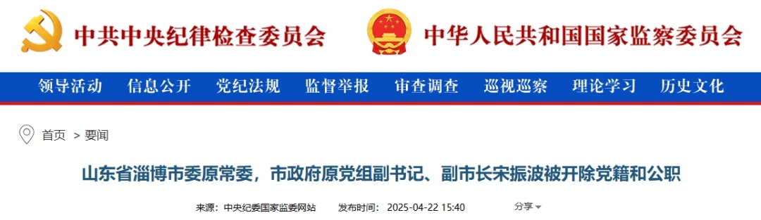 淄博市原副市长宋振波被决定逮捕 淄博市原副市长宋振波被决定逮捕