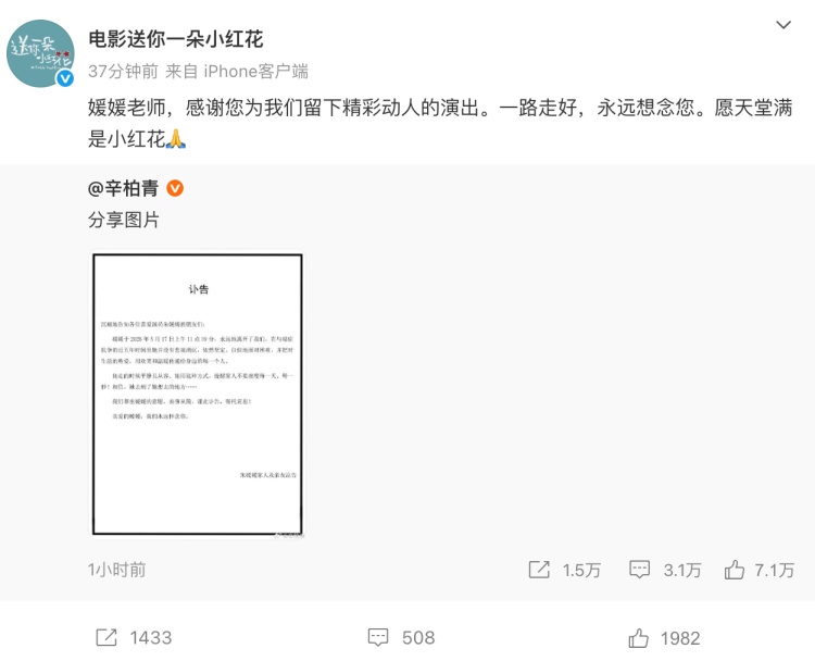 朱媛媛去世,众星发文悼念 朱媛媛去世,众星发文悼念