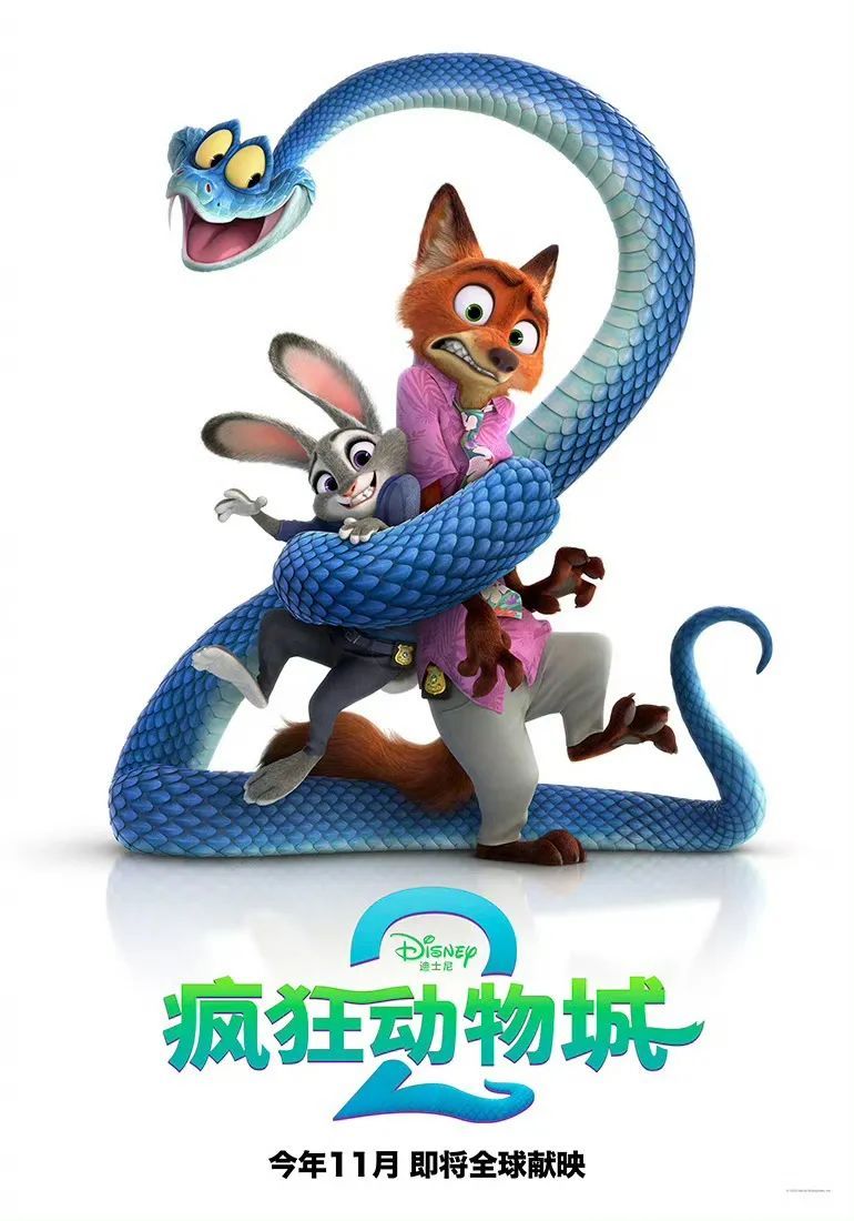 《疯狂动物城2》全球首支预告曝光，狐尼克、兔朱迪主演，新加入蛇Gary！11月上映