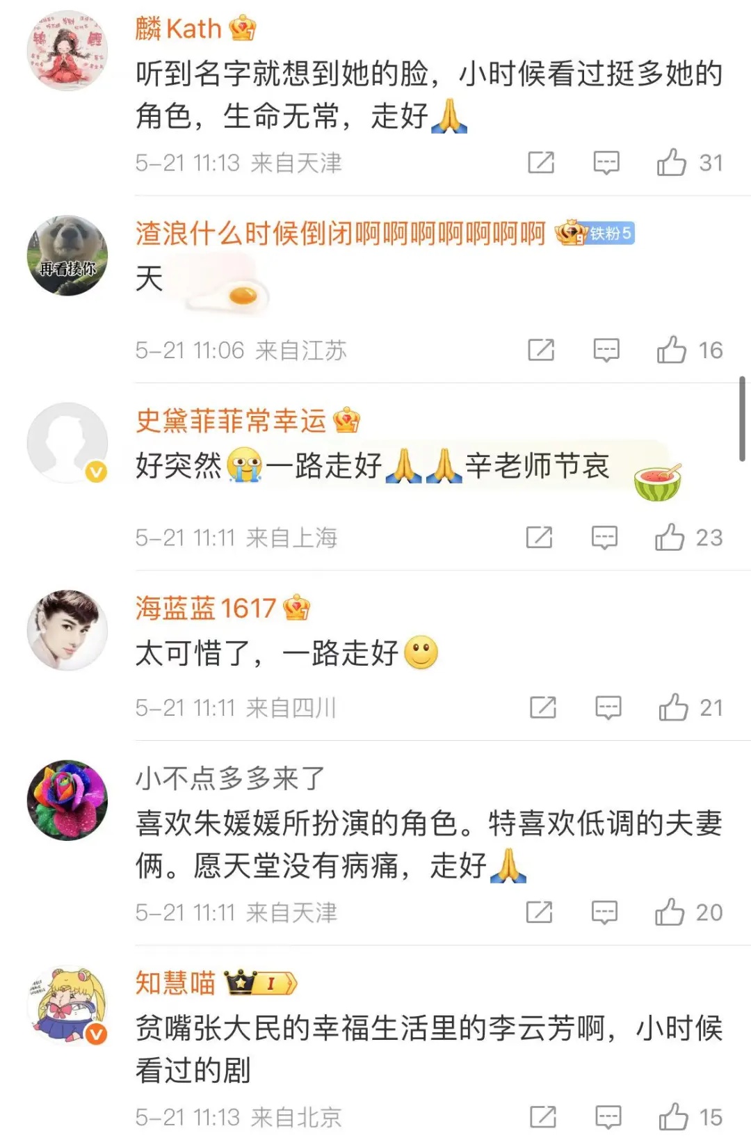 演绎了太多经典角色！众星悼念朱媛媛，抗癌近五年坚定面对，5月还为新剧杀青做宣传