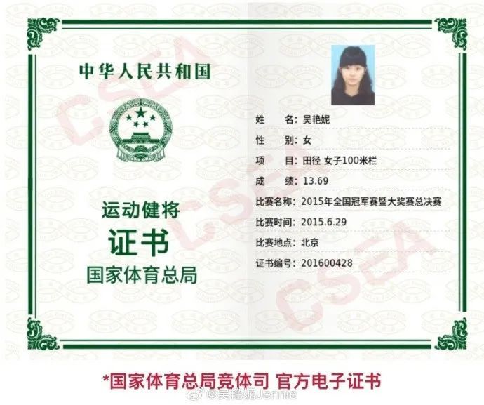 吴艳妮晒巴黎奥运会国际健将证：2018年就达标，但我只想用奥运会成绩来办证