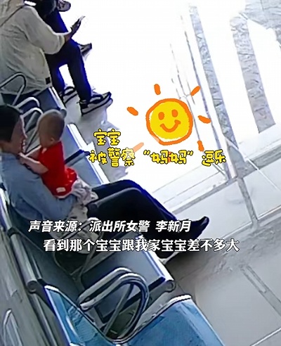 女警上班时间“带娃”？其中一个细节让网友称赞：专业又温柔！