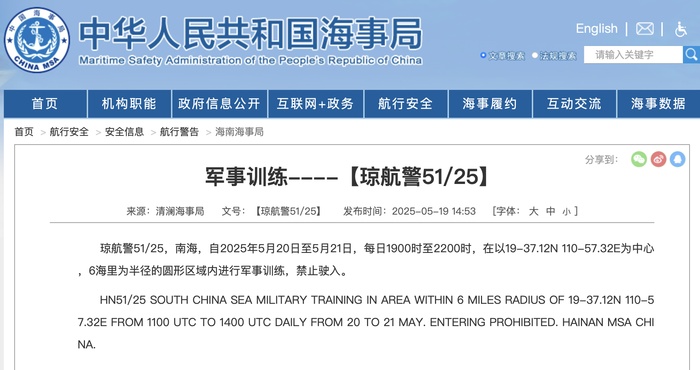 航行警告：南海部分水域进行军事训练，禁止驶入