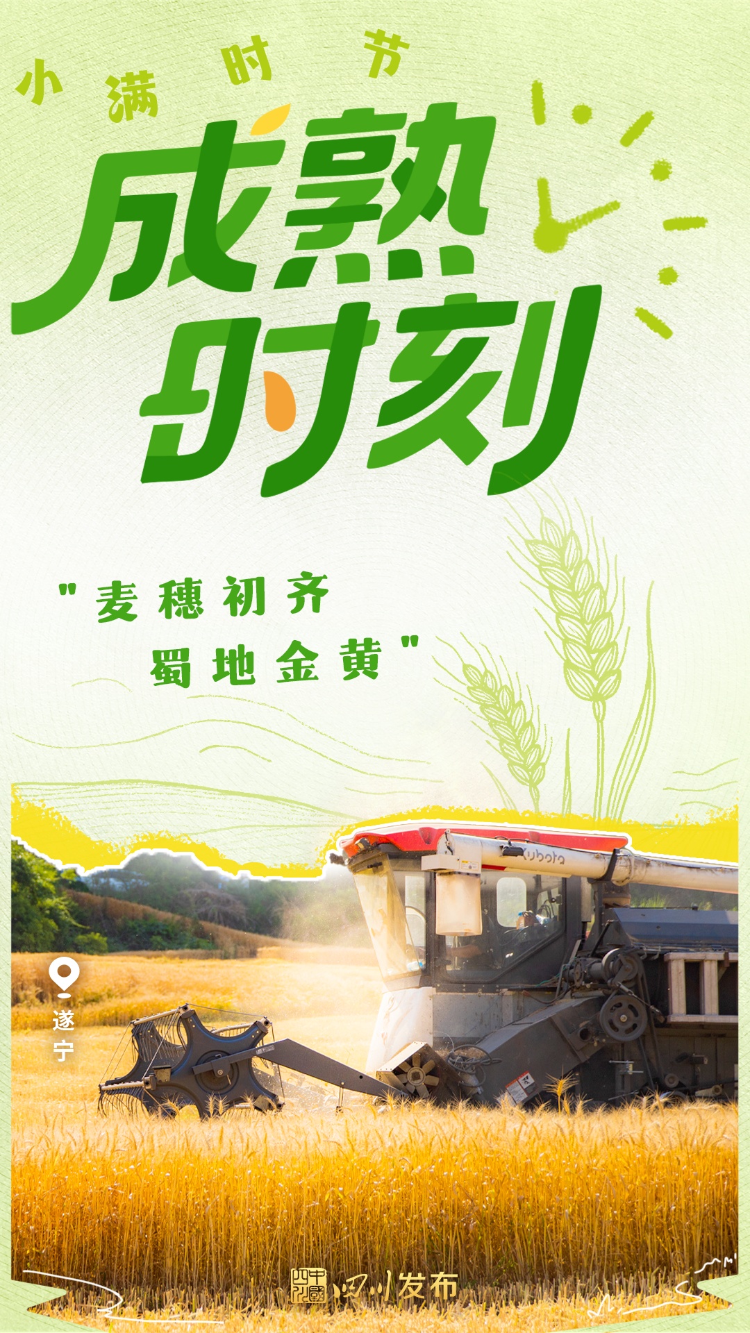 小满 | 小得盈满，静待丰收