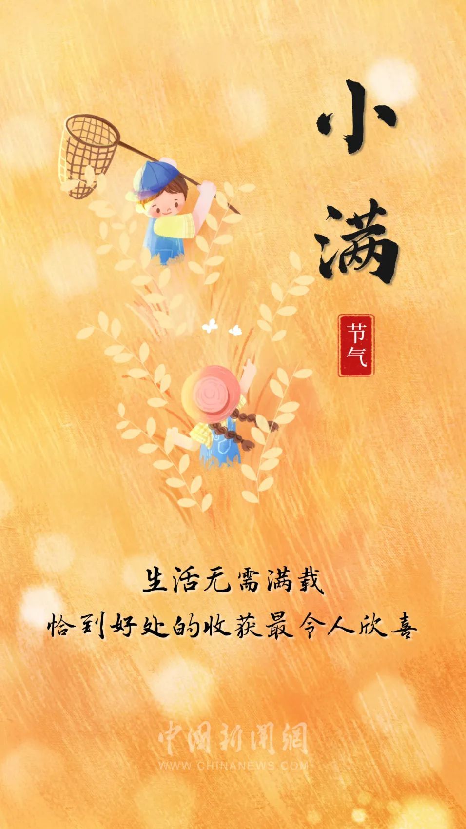 你的小满朋友圈文案，来了