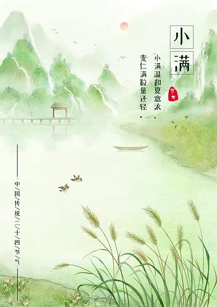 小满，小满，小得圆满