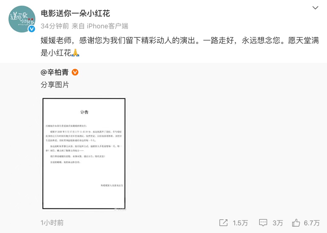 中国国家话剧院讣告!赵丽颖、黄晓明纷纷发文悼念朱媛媛 中国国家话剧院讣告!赵丽颖、黄晓明纷纷发文悼念朱媛媛