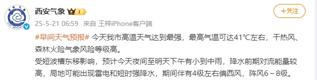 高温红色预警!西安小到中雨今夜到!陕西多地有雨、雷暴大风→ 高温红色预警!西安小到中雨今夜到!陕西多地有雨、雷暴大风→