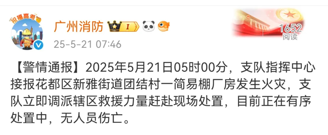 广州消防通报白云机场附近火灾：无人员伤亡