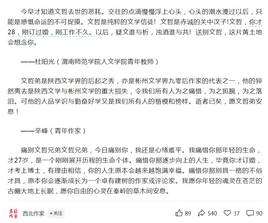 28岁的他爬山时意外离世！刚订婚、考上博士……