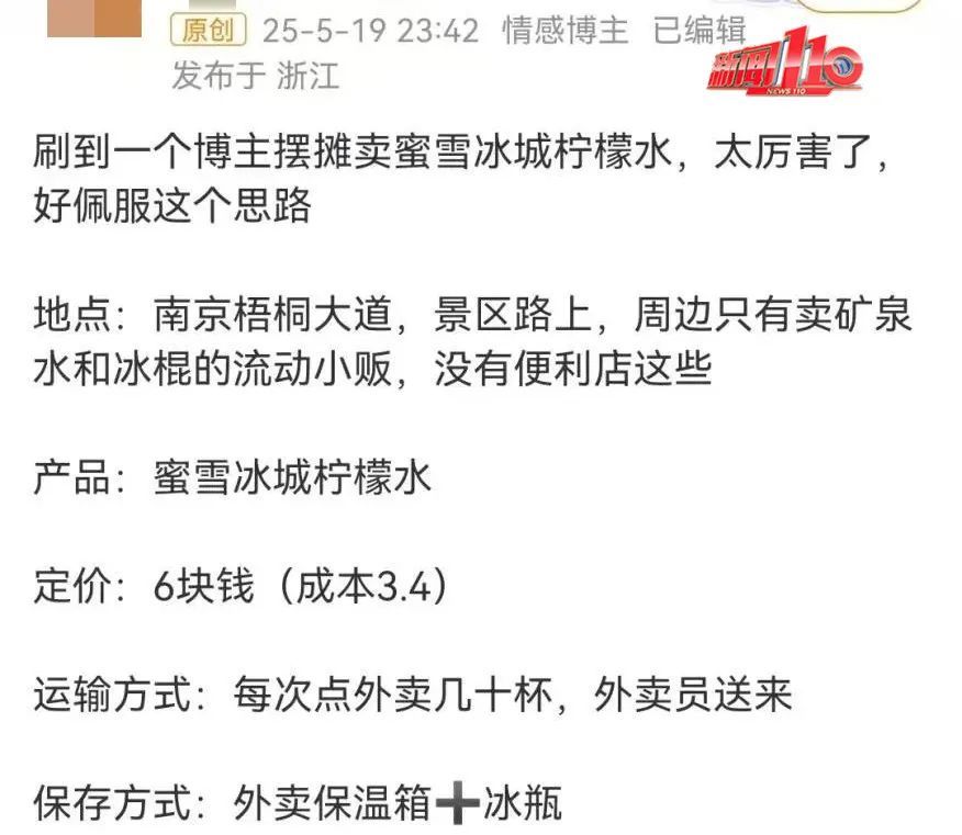 热搜第一！用蜜雪冰城柠檬水3.5小时赚254元！大家吵翻了
