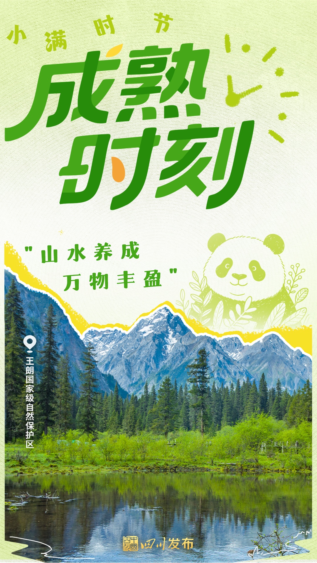 小满 | 小得盈满，静待丰收