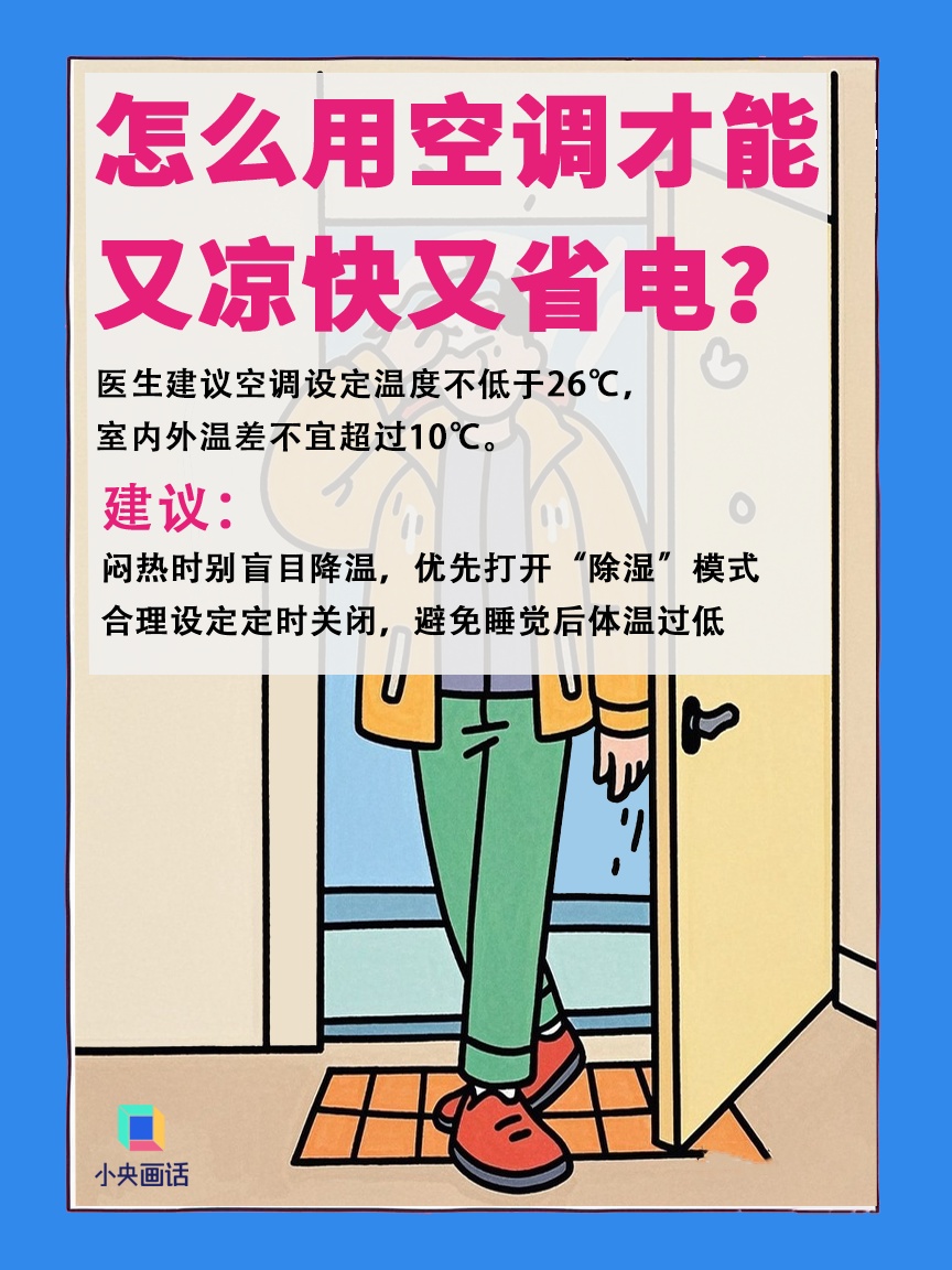 开空调前，一定要看这组图