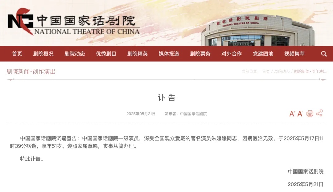 年仅51岁!演员朱媛媛去世 年仅51岁!演员朱媛媛去世