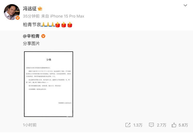 朱媛媛去世,众星发文悼念 朱媛媛去世,众星发文悼念