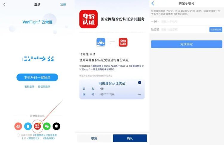 “国家网络身份认证”来了！申领攻略