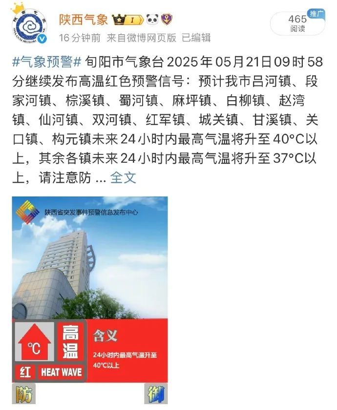 40℃以上!陕西多地发布高温红色预警→ 40℃以上!陕西多地发布高温红色预警→