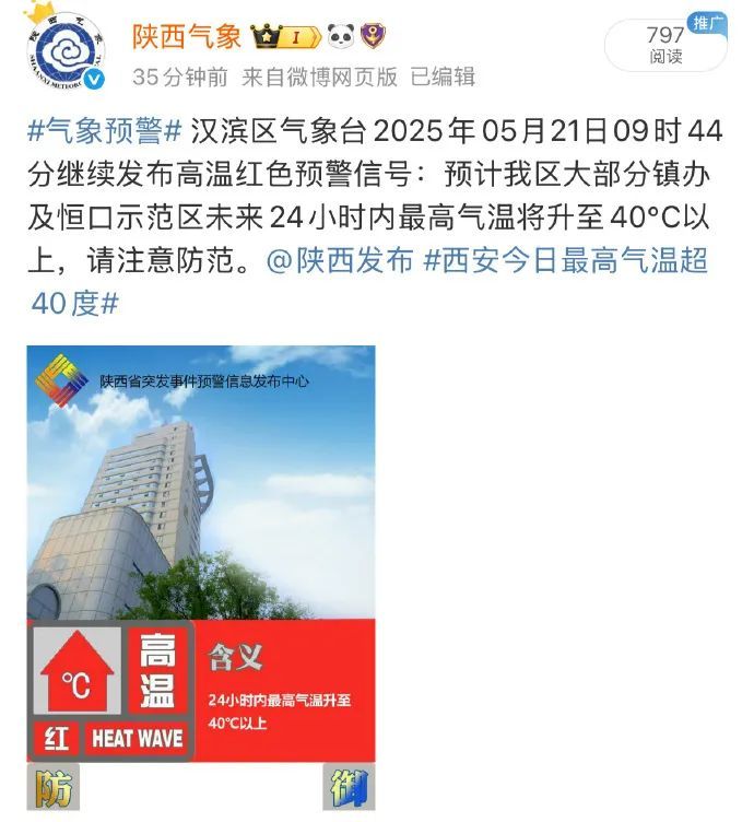 40℃以上!陕西多地发布高温红色预警→ 40℃以上!陕西多地发布高温红色预警→