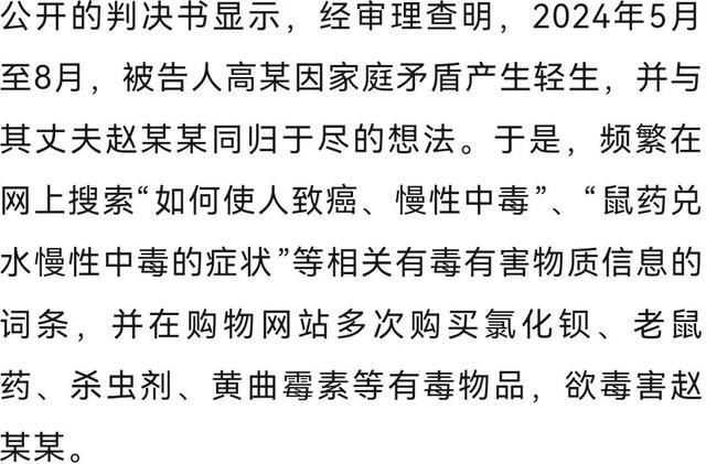 “80后”女子高某被判刑！多次网购毒物欲杀夫