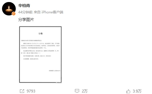 朱媛媛癌症去世,新剧刚杀青,众星发文悼念!丈夫辛柏青头像变蜡烛 朱媛媛癌症去世,新剧刚杀青,众星发文悼念!丈夫辛柏青头像变蜡烛