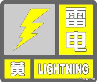 预警!雷电、强降水、大风……正在靠近南宁! 预警!雷电、强降水、大风……正在靠近南宁!