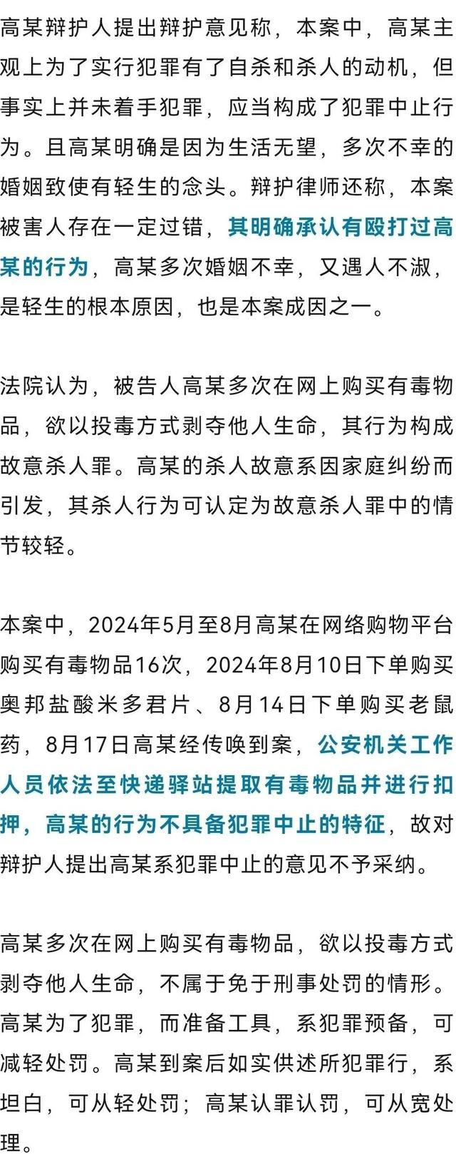 “80后”女子高某被判刑！多次网购毒物欲杀夫