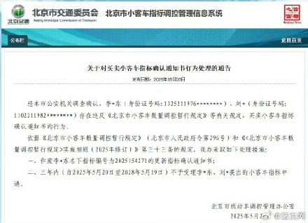 指标作废!2人买卖小客车指标3年内不得申请 指标作废!2人买卖小客车指标3年内不得申请