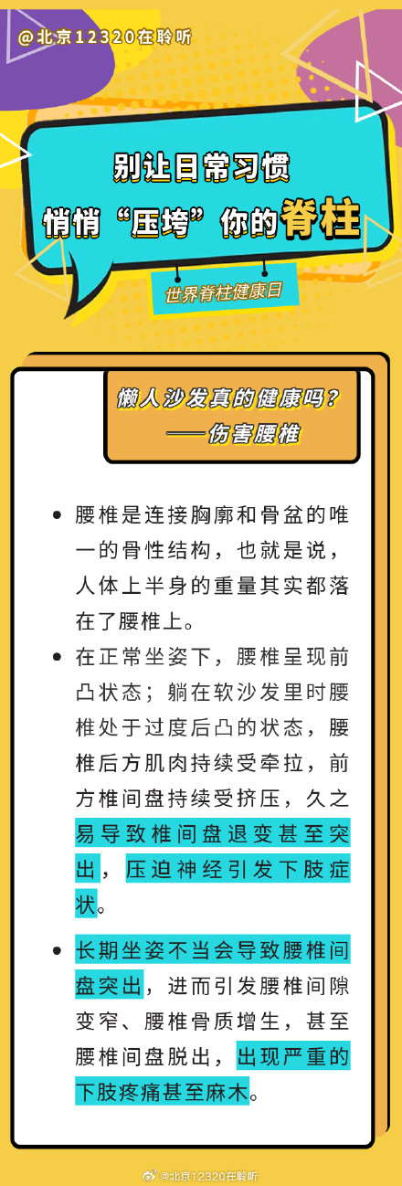 别让日常习惯悄悄“压垮”你的脊柱 别让日常习惯悄悄“压垮”你的脊柱