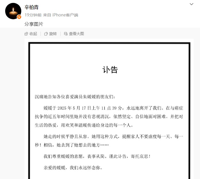 著名演员朱媛媛去世，年仅51岁，新剧刚拍完！丈夫辛柏青发讣告