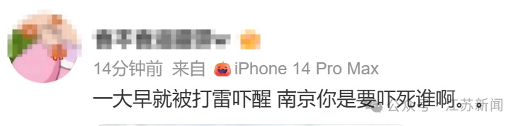 “被雷炸醒！”南京打雷，正在下雨！