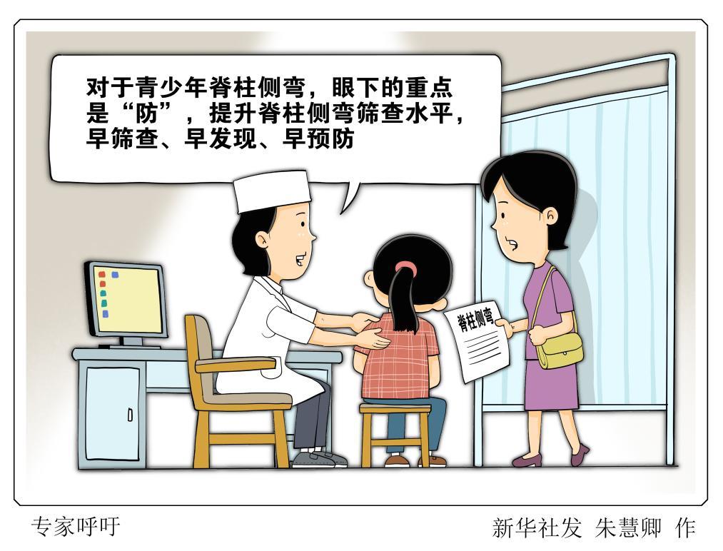 小心！脊柱侧弯正在伤害孩子的健康