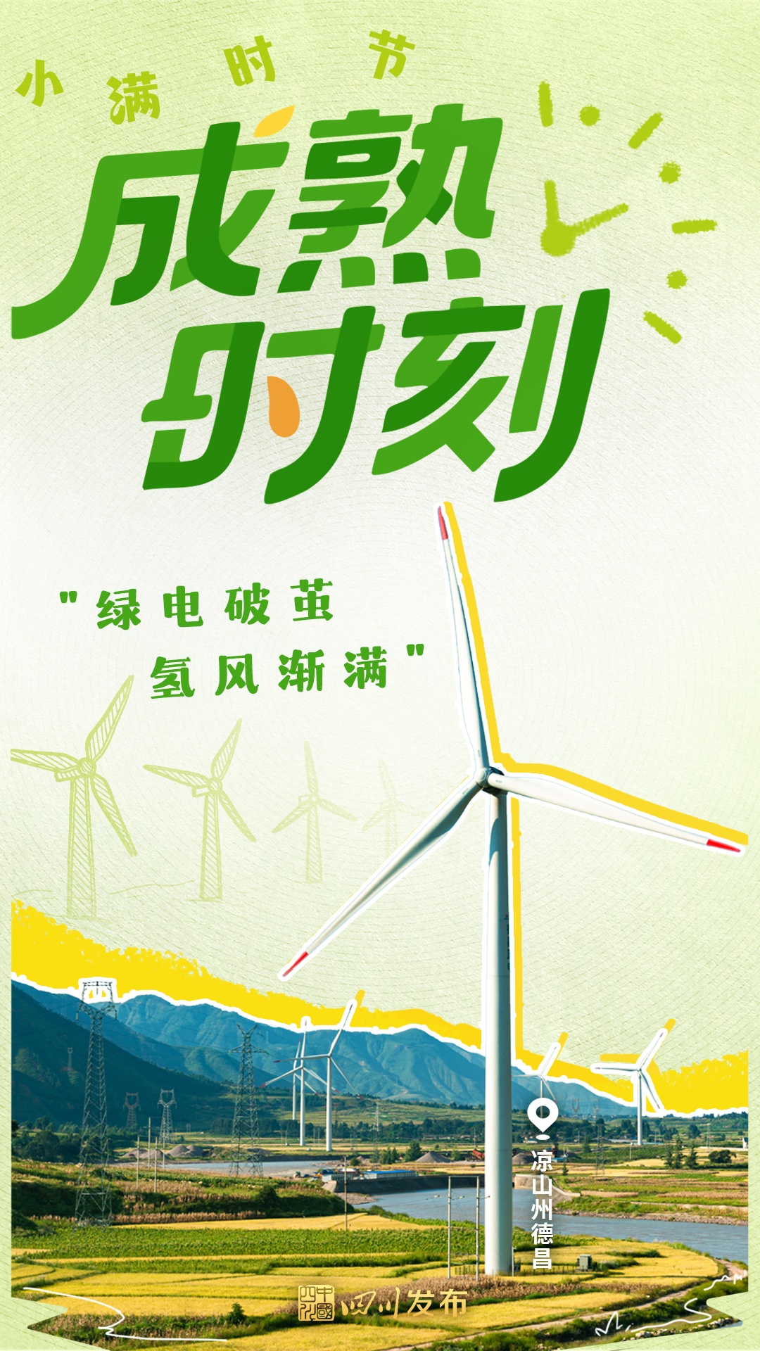 小满 | 小得盈满，静待丰收