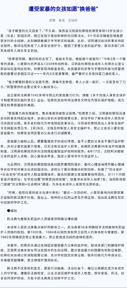 男子多次家暴女儿被撤销监护权 男子多次家暴女儿被撤销监护权