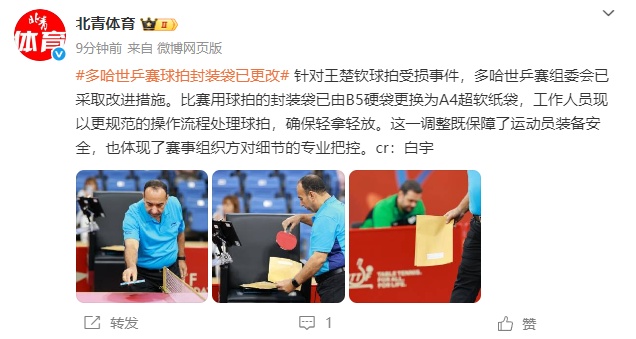 王楚钦球拍受损，球拍检测流程是什么？裁判揭秘→