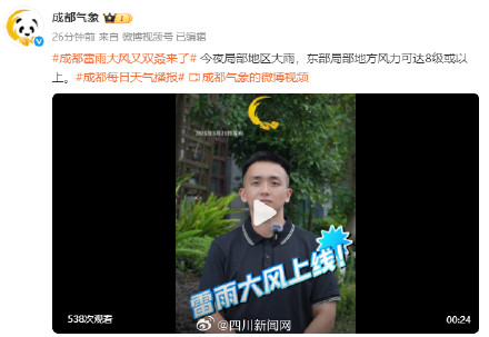 四川发布暴雨蓝色预警 四川这些地方将有大雨到暴雨