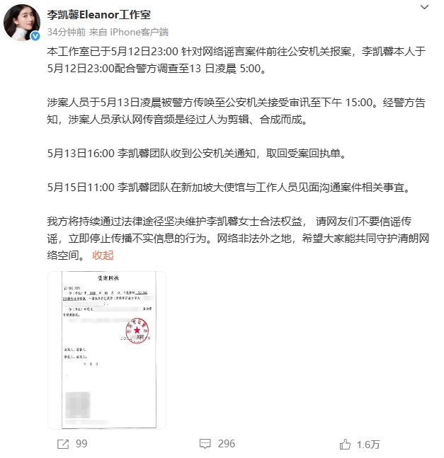 系伪造！知名女星出镜澄清：已报案