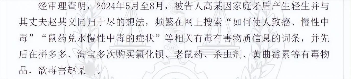 “80后”女子高某被判刑！多次网购毒物欲杀夫