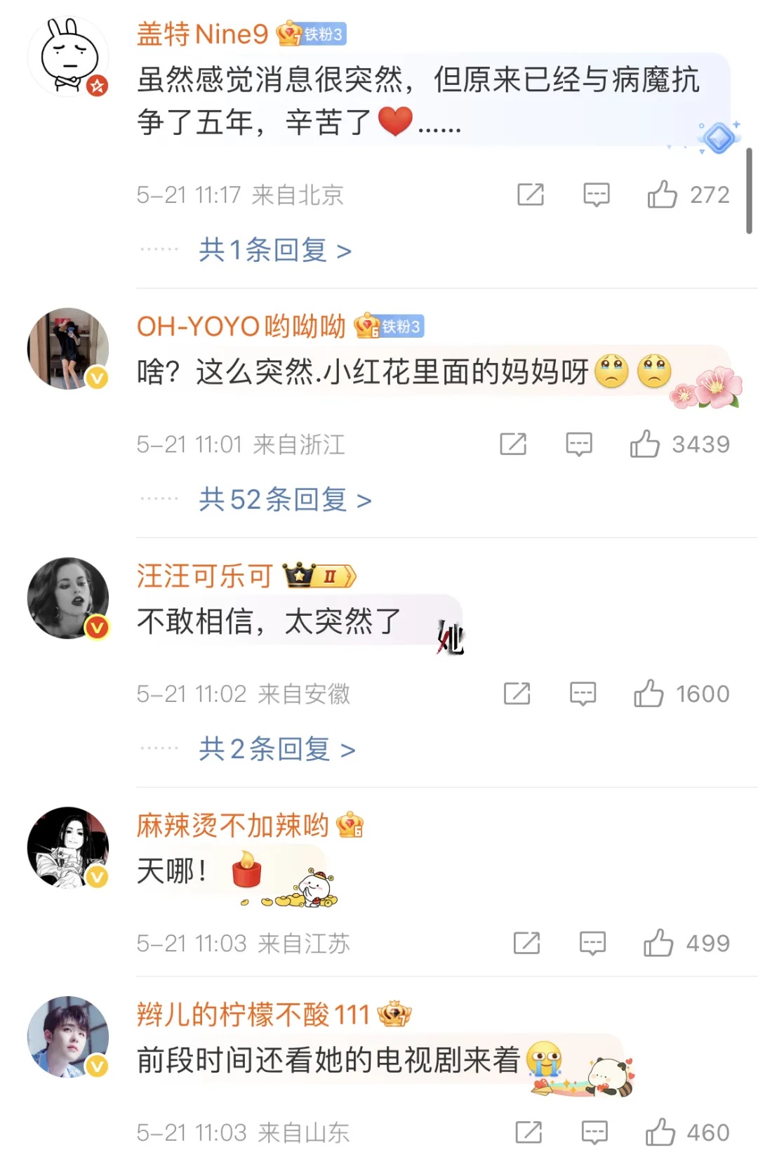 演绎了太多经典角色！众星悼念朱媛媛，抗癌近五年坚定面对，5月还为新剧杀青做宣传