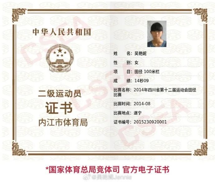 吴艳妮晒巴黎奥运会国际健将证：2018年就达标，但我只想用奥运会成绩来办证