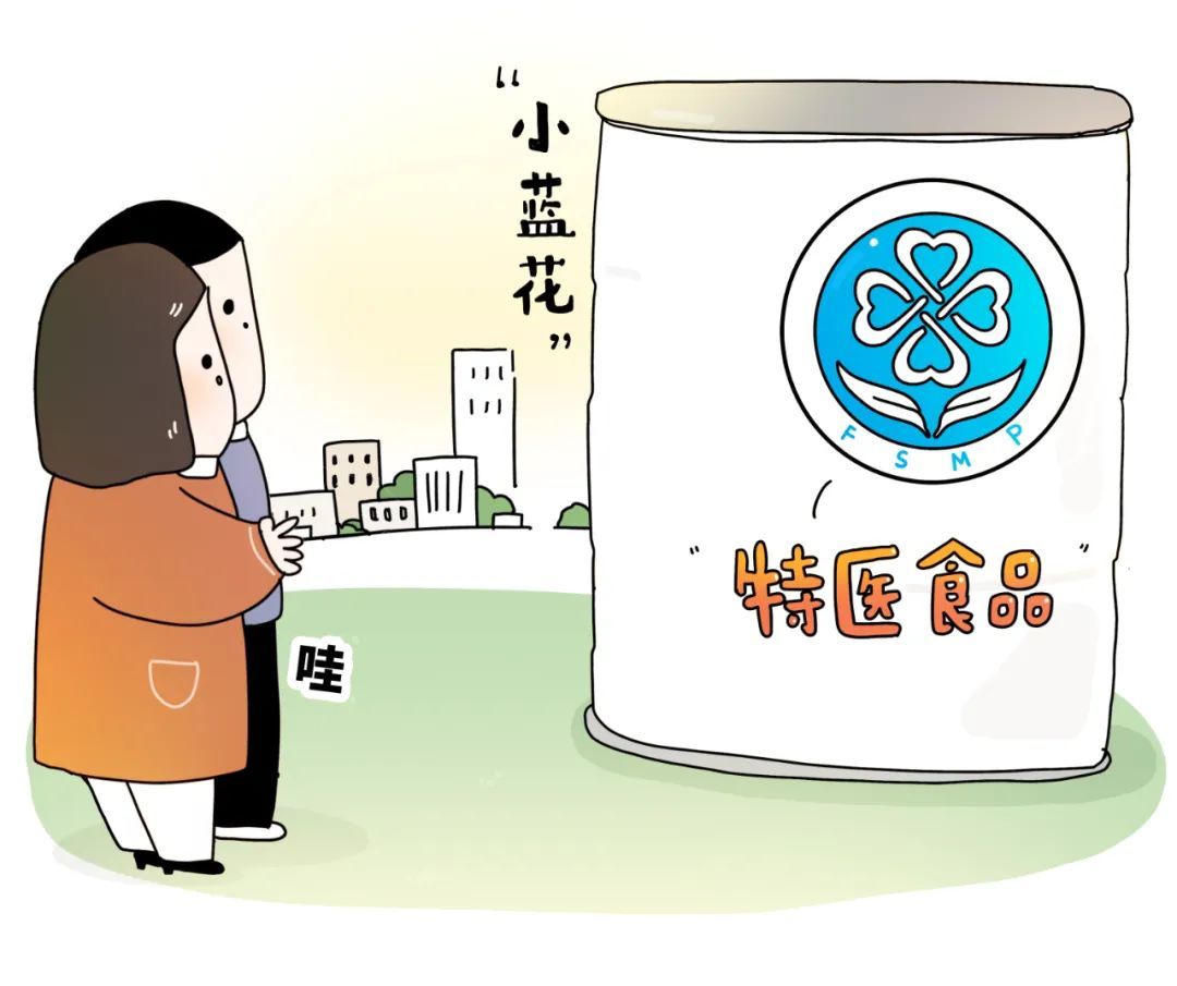 健康 | 吃得上、吃得起、吃得足——让国产特医食品惠及更多罕见病患者