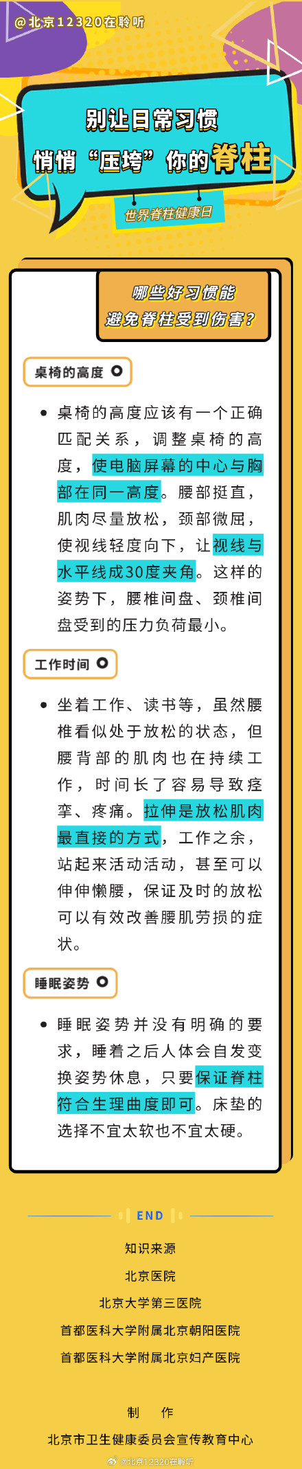 别让日常习惯悄悄“压垮”你的脊柱 别让日常习惯悄悄“压垮”你的脊柱
