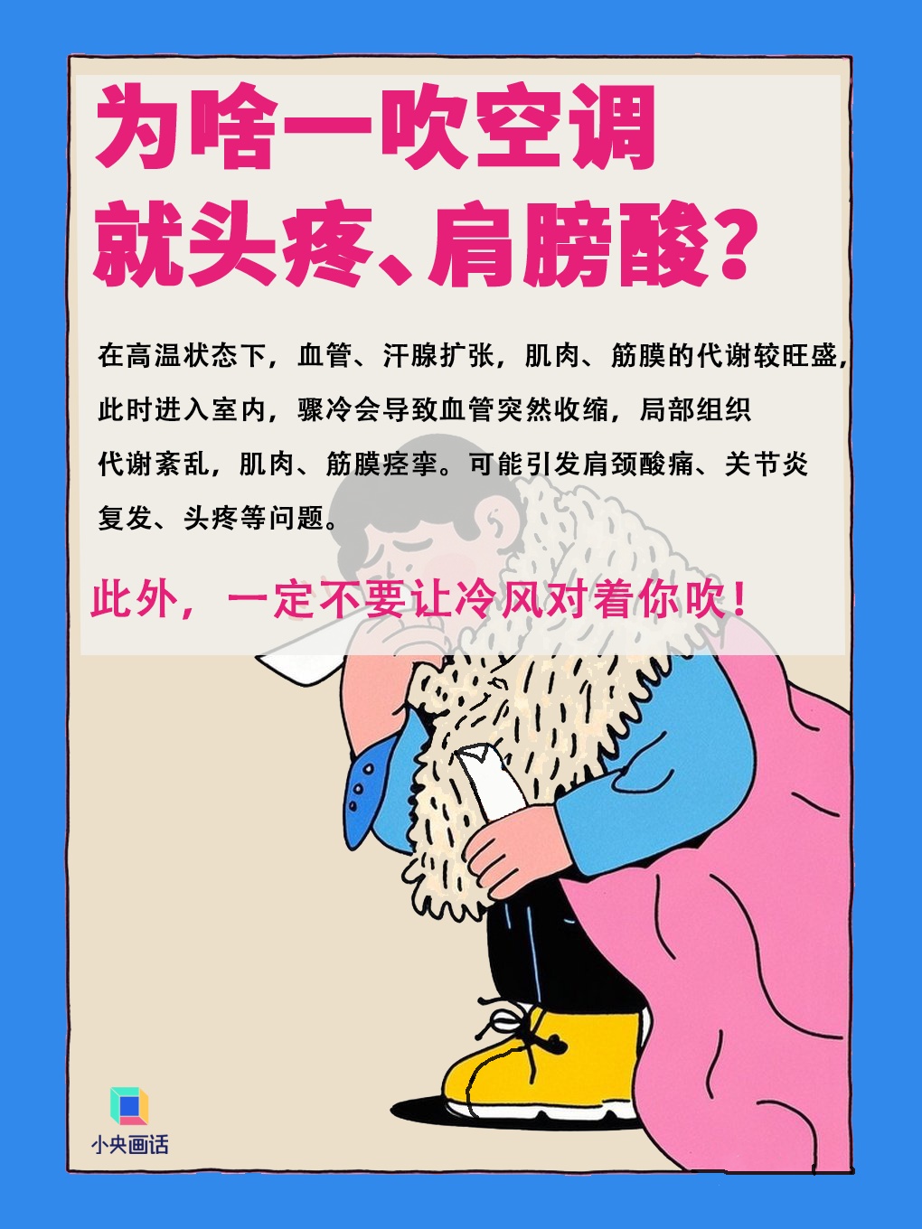 开空调前，一定要看这组图