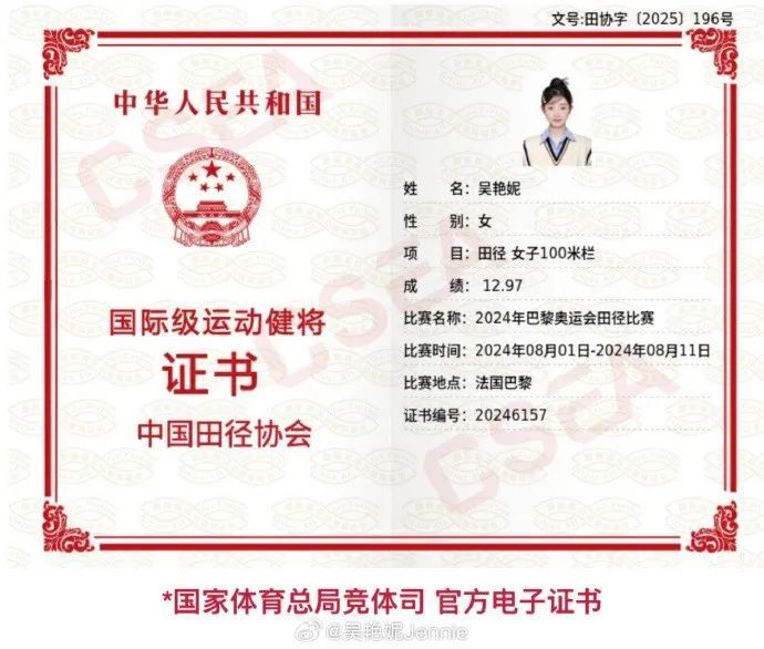 吴艳妮晒巴黎奥运会国际健将证：2018年就达标，但我只想用奥运会成绩来办证