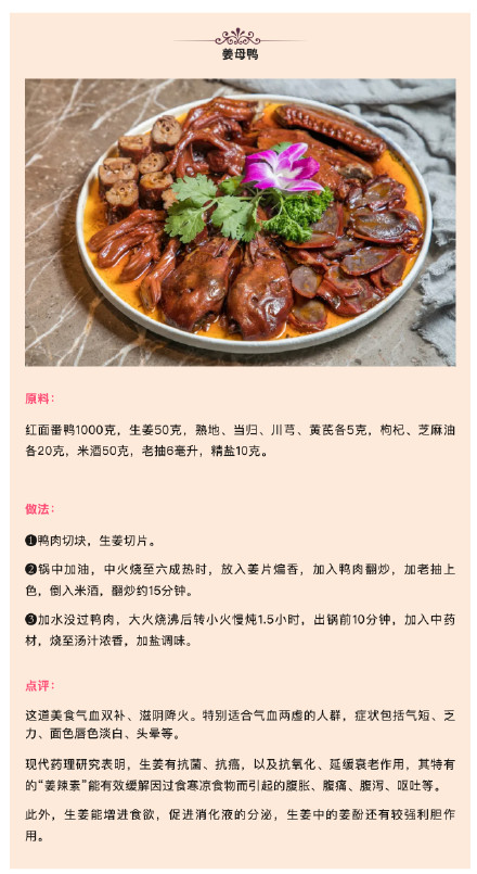 入夏宜吃姜，手把手教你做姜母鸭