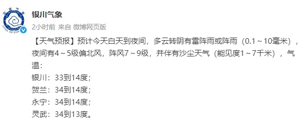 今日小满，银川或有雷阵雨！