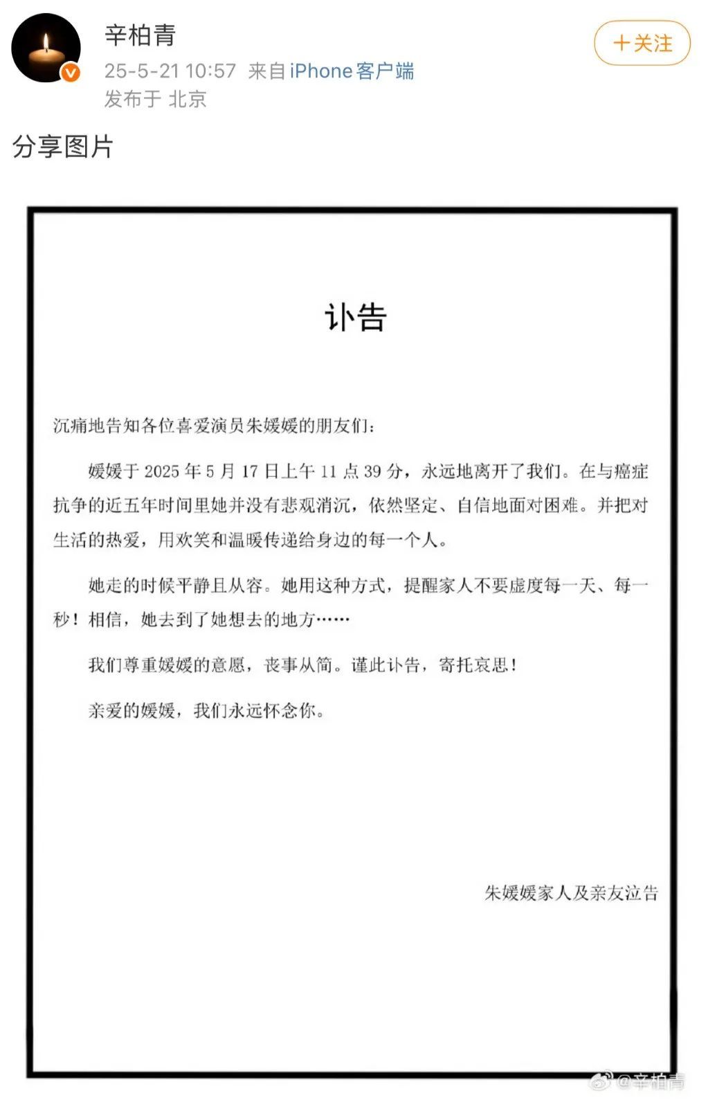 演员朱媛媛去世,年仅51岁,与癌症抗争近五年 演员朱媛媛去世,年仅51岁,与癌症抗争近五年